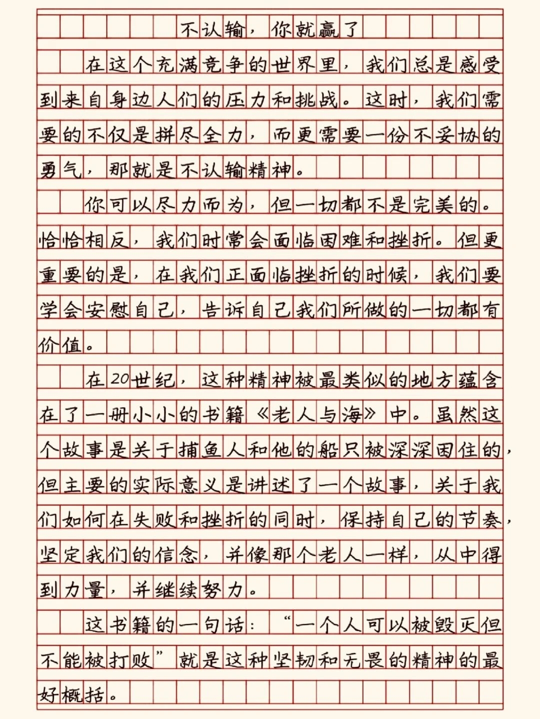输了让同学玩全部位置作文输了，我让出全部位置——同学间的友谊与信任
