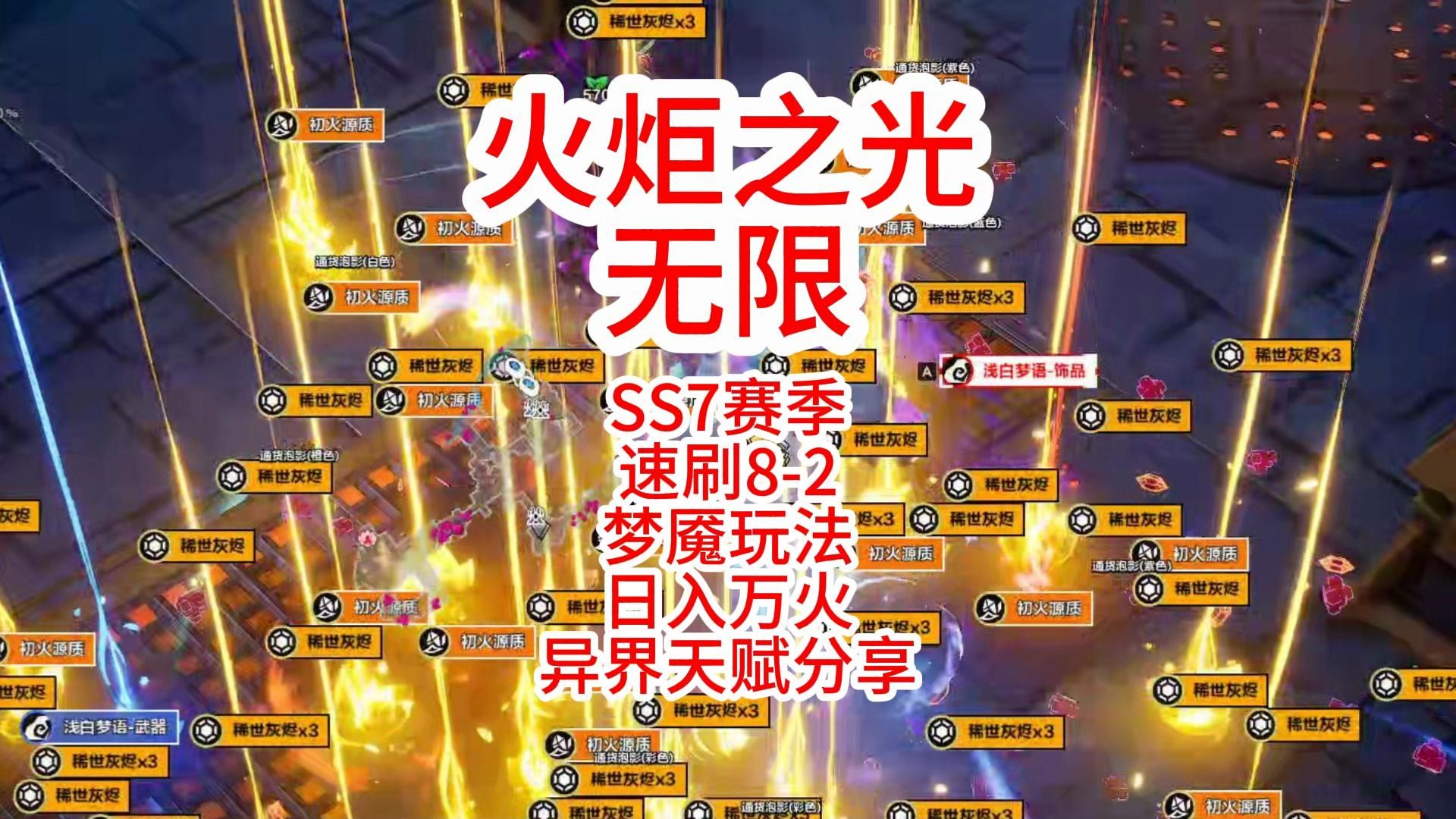 火炬之光任务攻略大全火炬之光任务攻略，全面解析，助你轻松通关