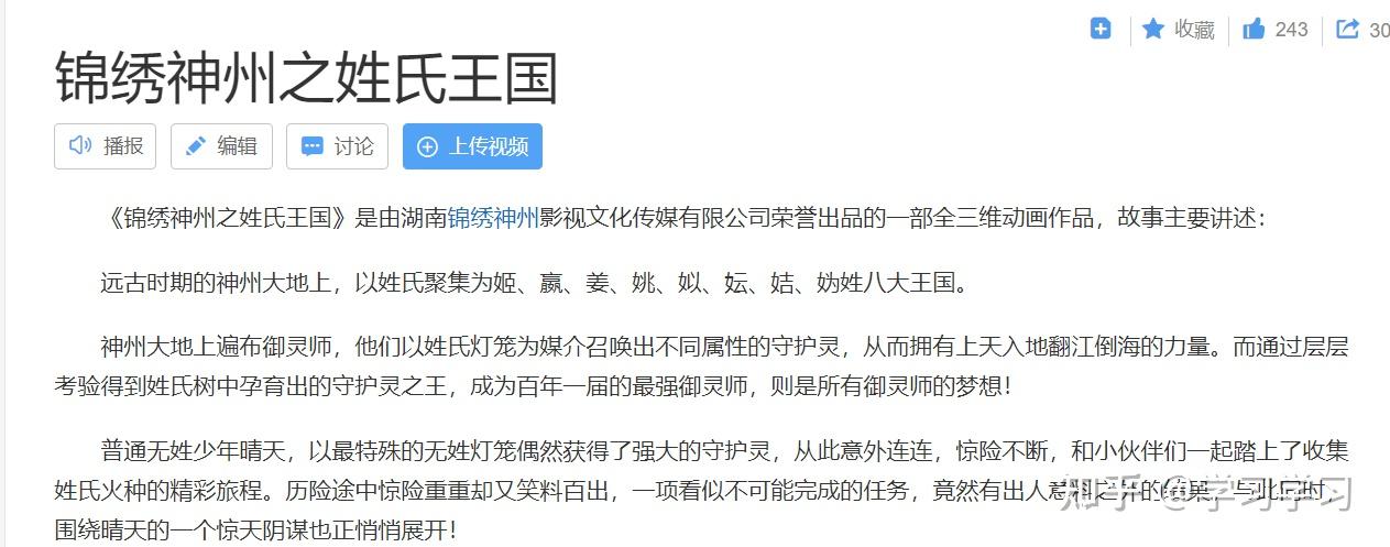 锦绣神州之姓氏王国姓氏王国，一段寻根溯源的奇幻之旅-第1张图片