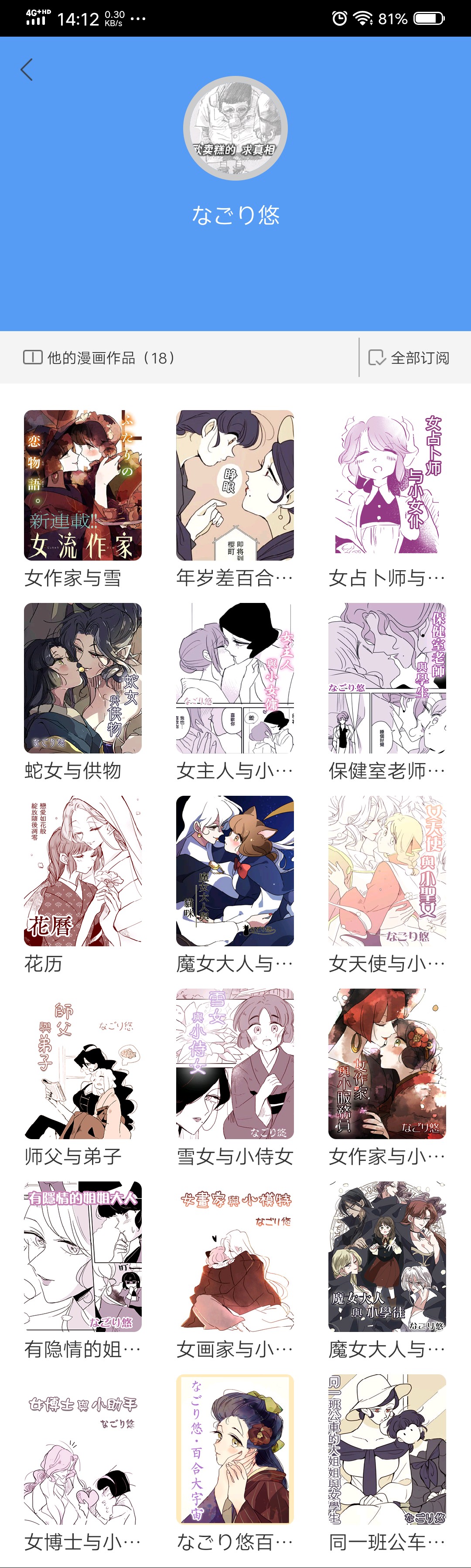 全程车的百合推荐短篇全程车的百合推荐之旅