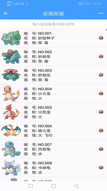 口袋妖怪XY官方图鉴，探索神奇生物的宝典