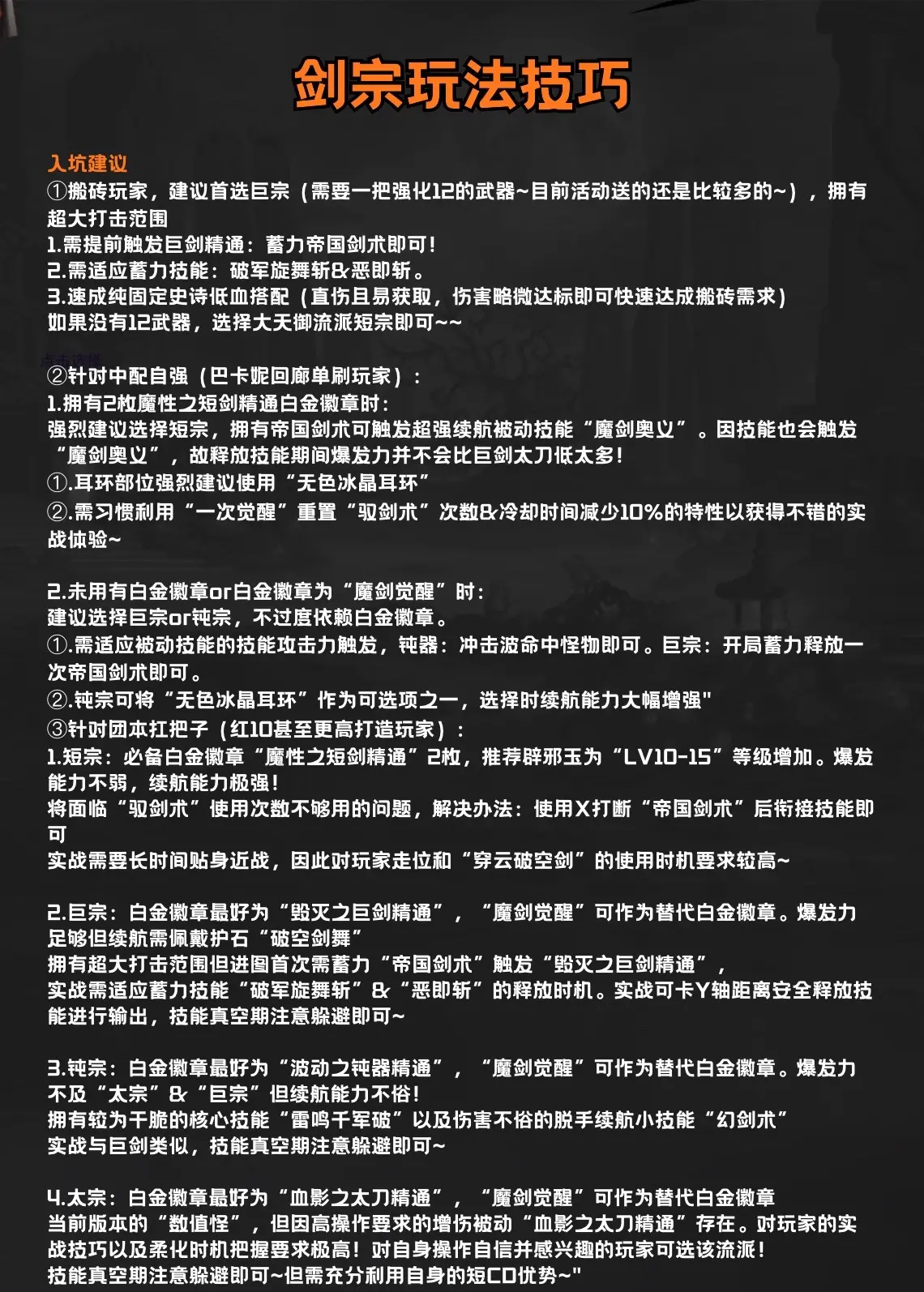 剑宗pk加点2021剑宗PK加点攻略-第1张图片