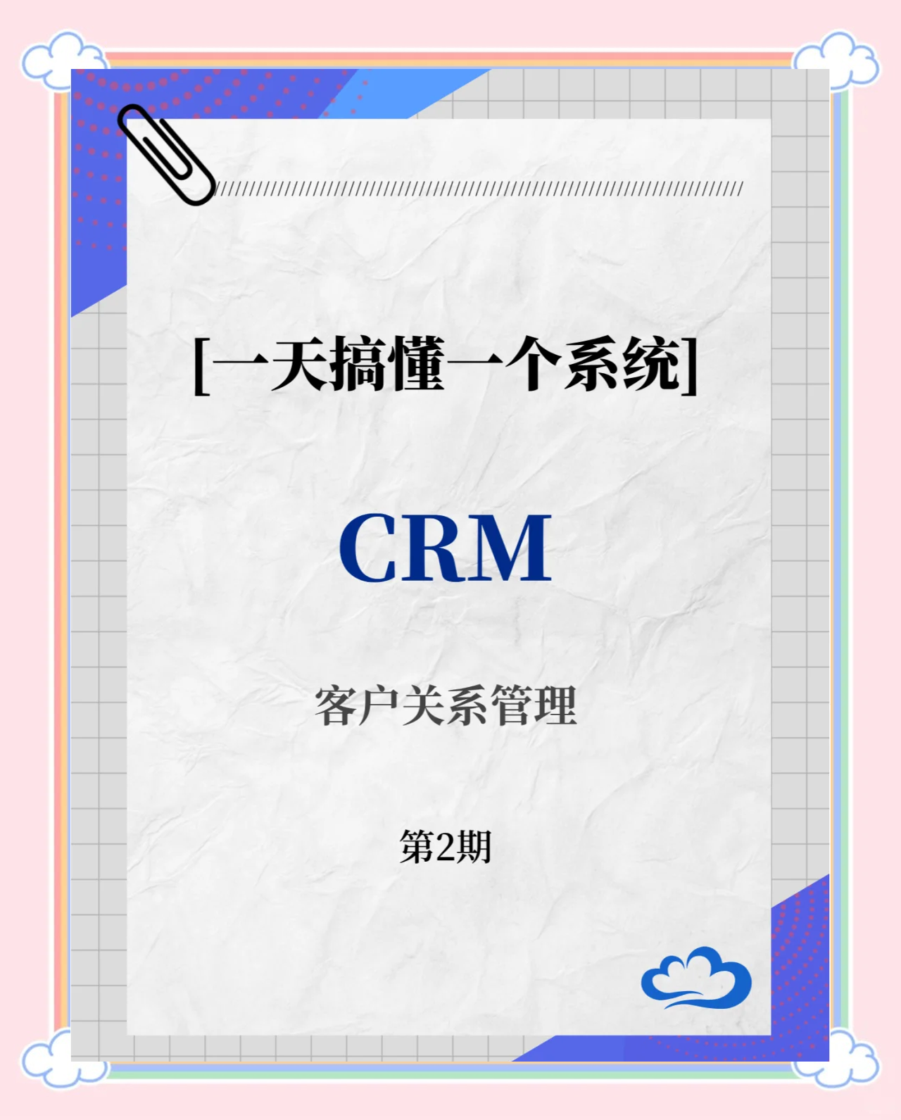 成免费CRM直接看免费CRM系统，直接看，轻松管理客户关系-第3张图片