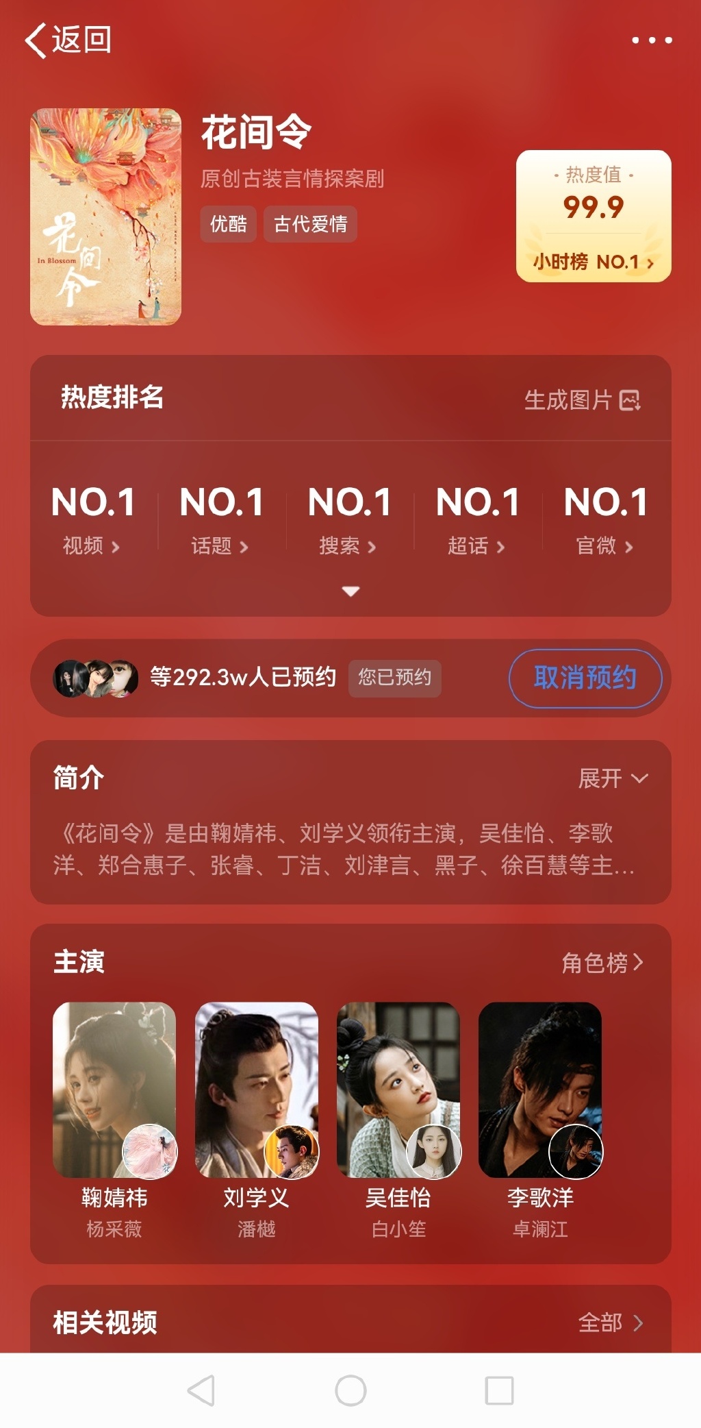 花间令是今天晚上几点播出了吗花间令今晚播出时间揭晓-第2张图片