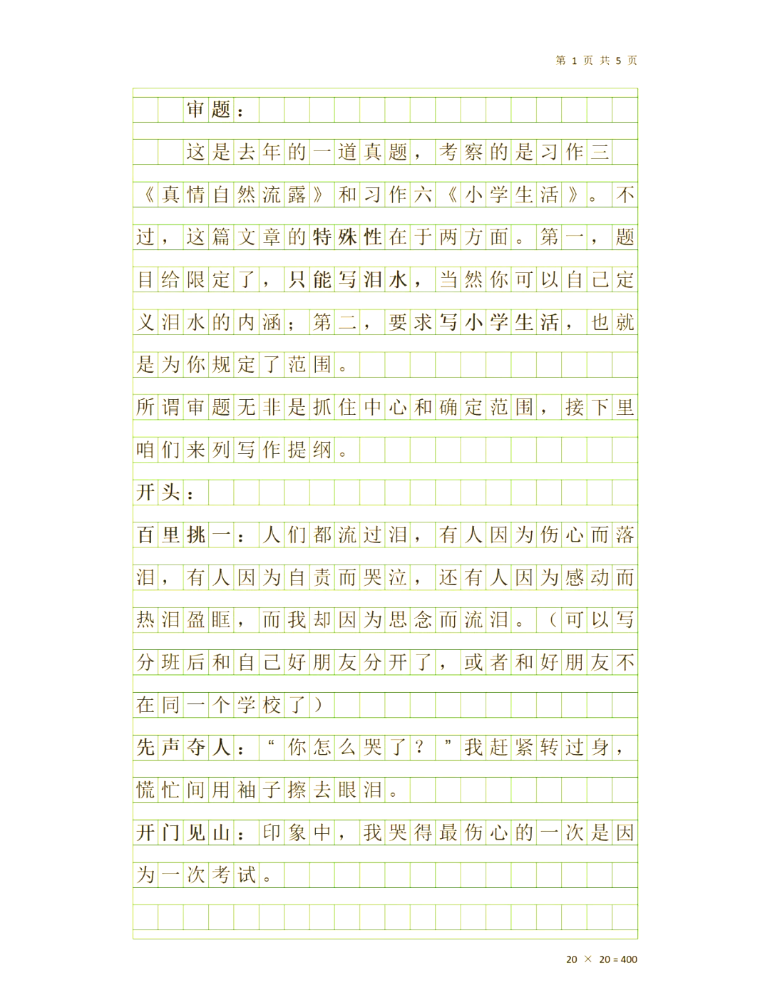 班长哭着说不能再深了的作文班长泪诉，无法再深入的情感与责任-第1张图片