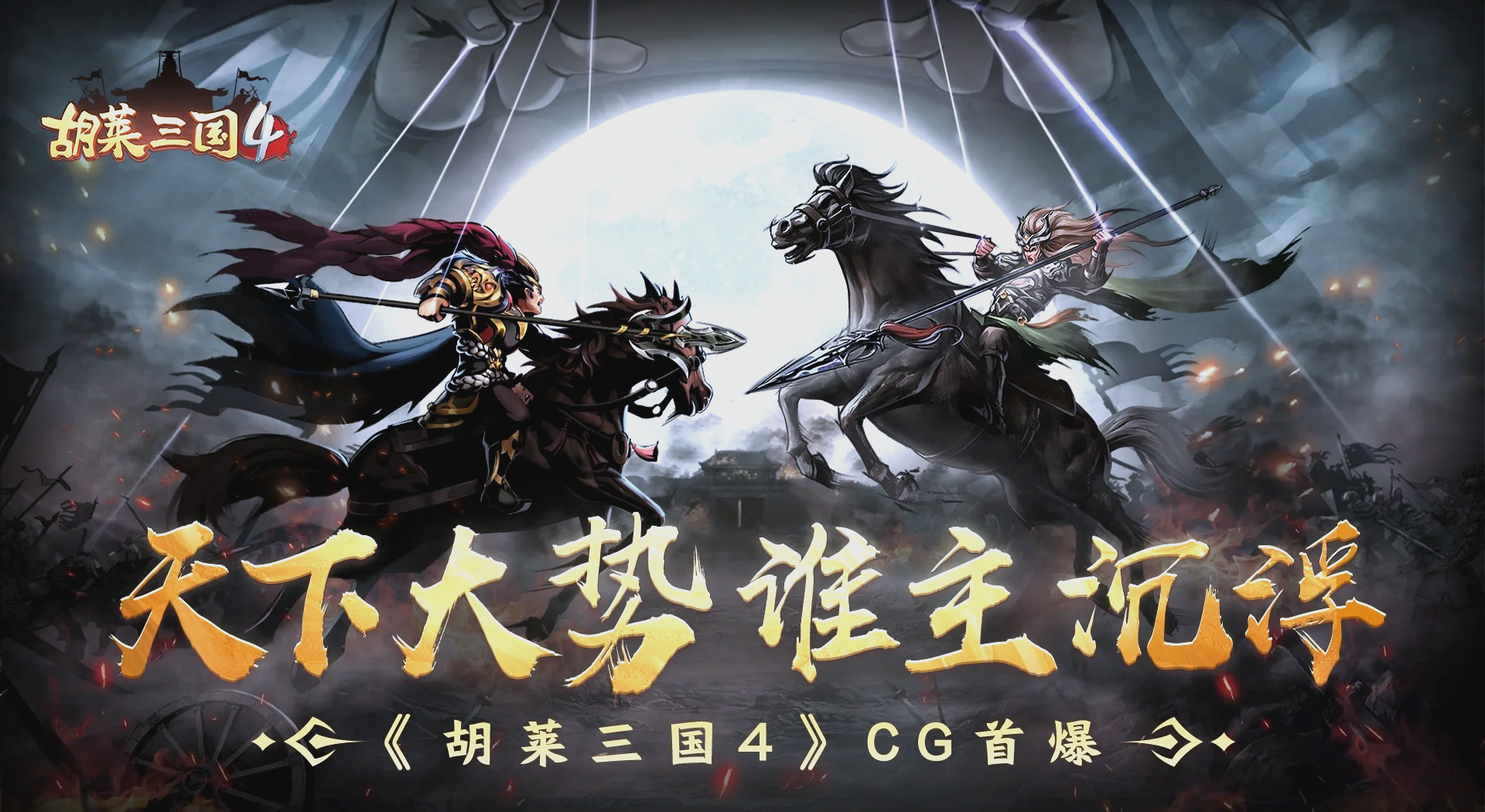 胡菜三国辅助，游戏玩家的新选择-第2张图片