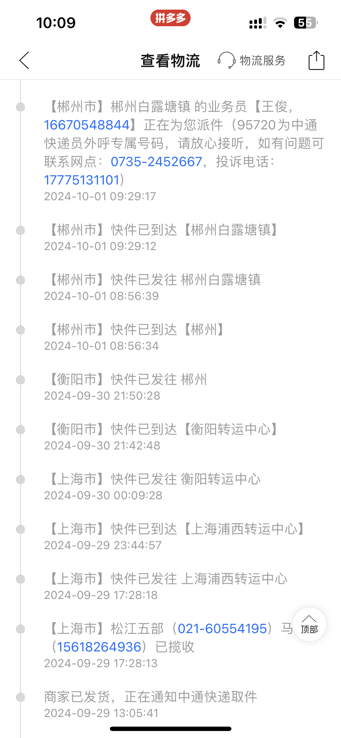 中通快递查询快递服务指南