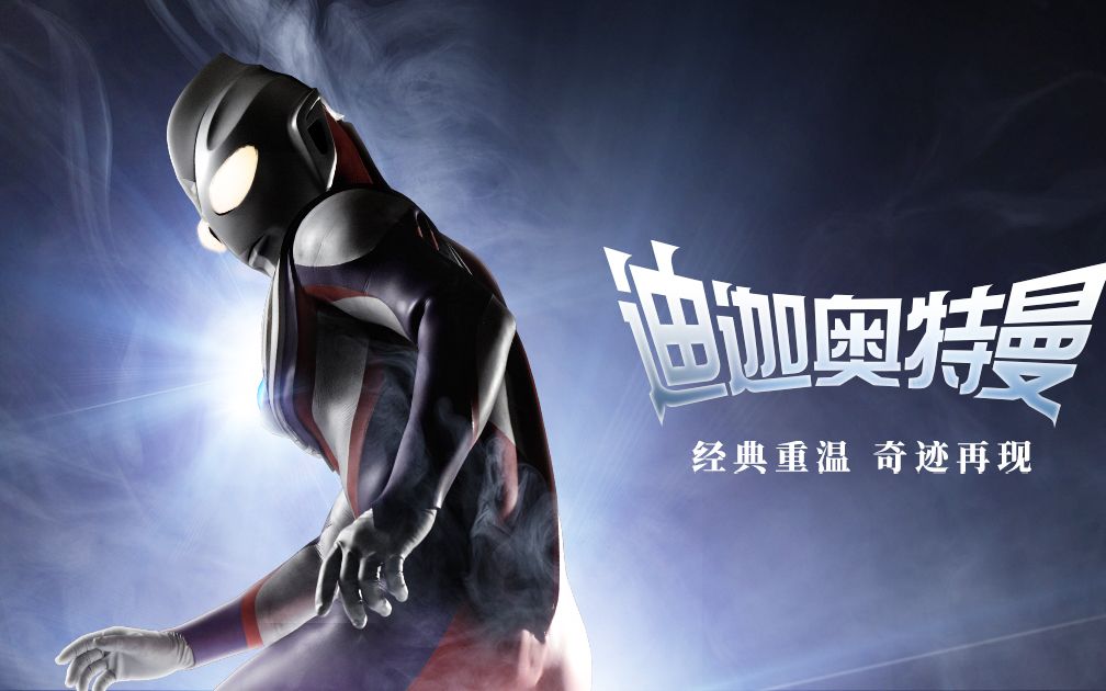 迪迦奥特曼游戏，重温经典，畅享战斗的乐趣