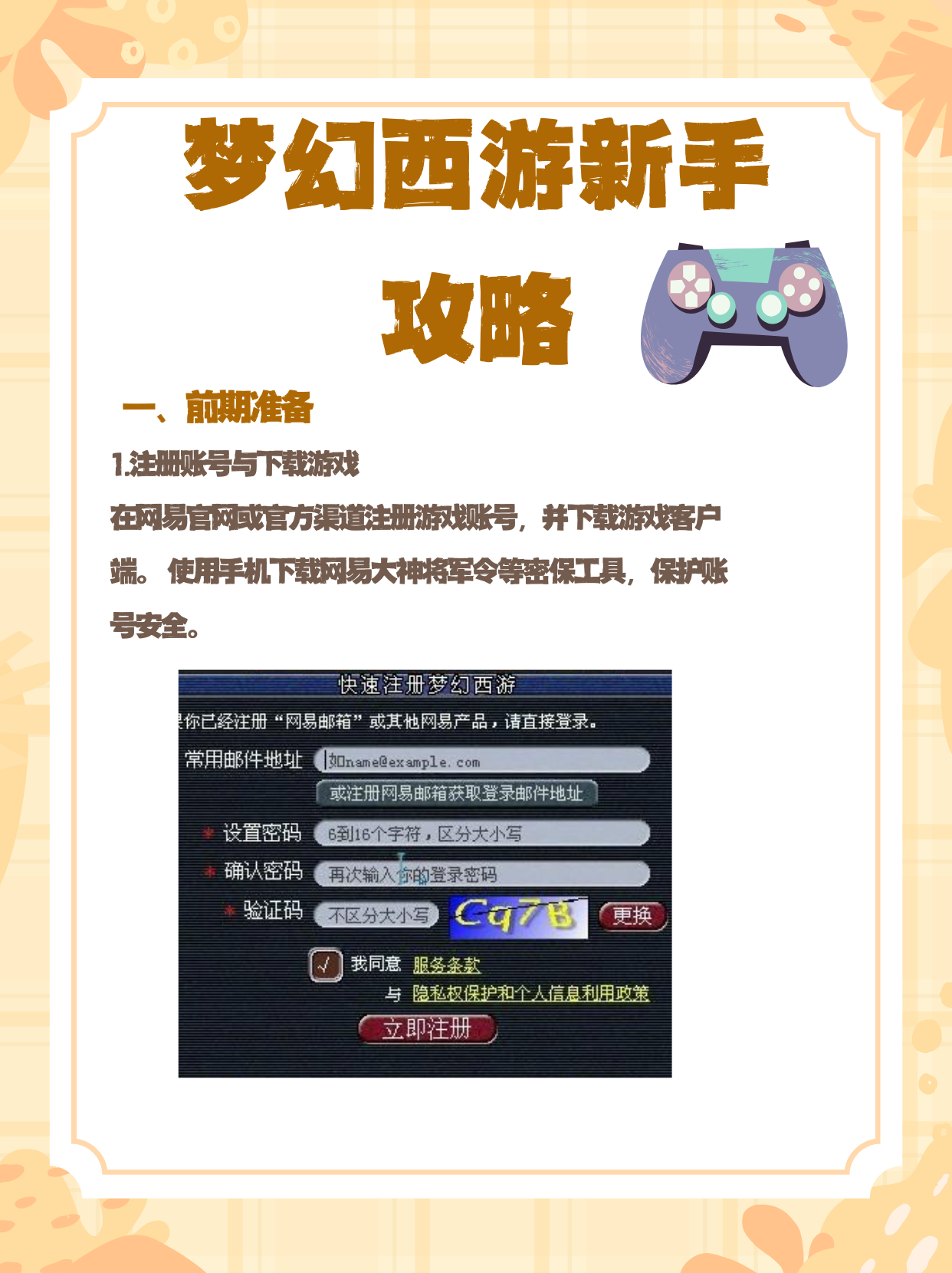 梦幻西游，如何精心养育孩子-第3张图片