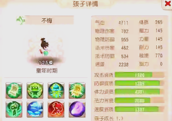 梦幻西游，如何精心养育孩子-第2张图片