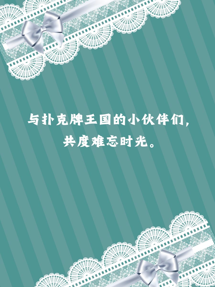 12岁学生与扑克软件的探索之旅-第2张图片