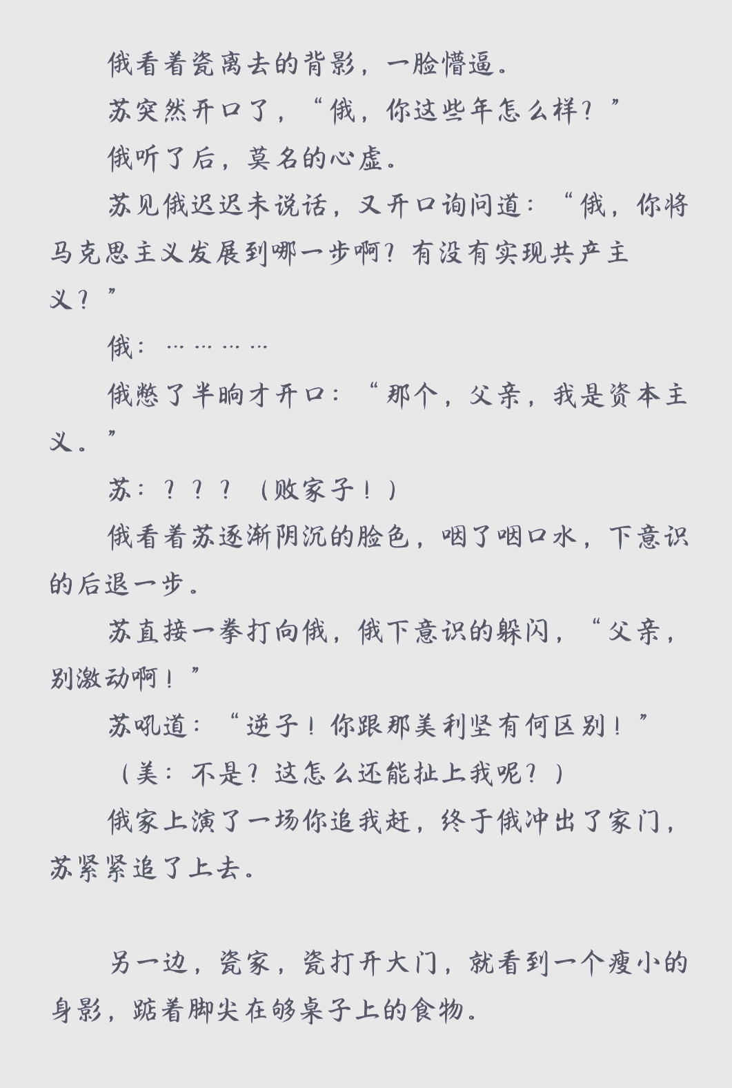 穿越时空的对话——与子乱小说的探索