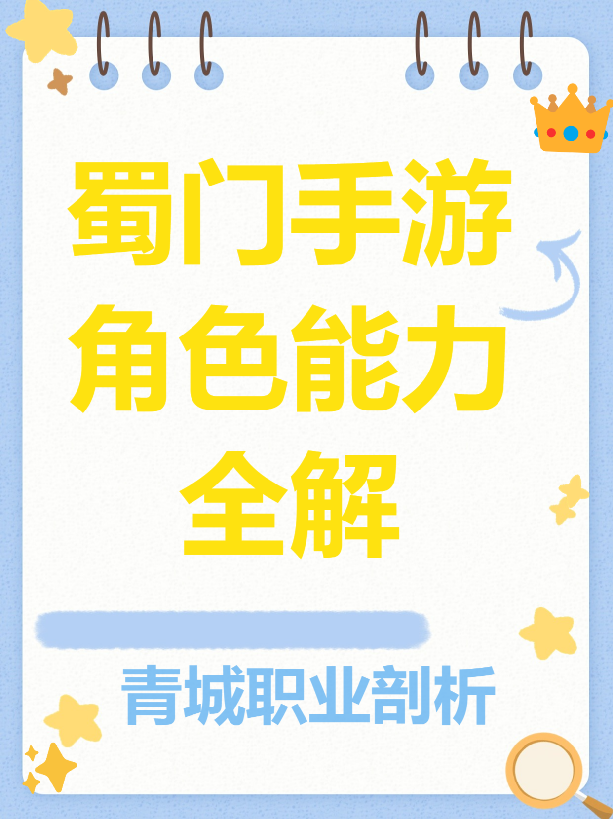 蜀门哪个职业好蜀门职业选择指南，哪个职业更适合你？-第1张图片