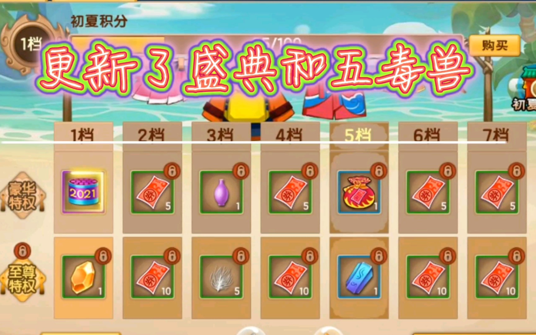 造梦2五毒兽怎么合造梦2五毒兽获取攻略
