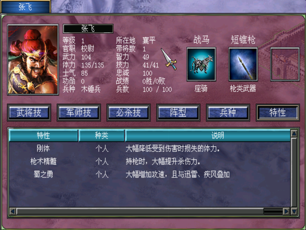 三国群英传3，兵种相克策略解析