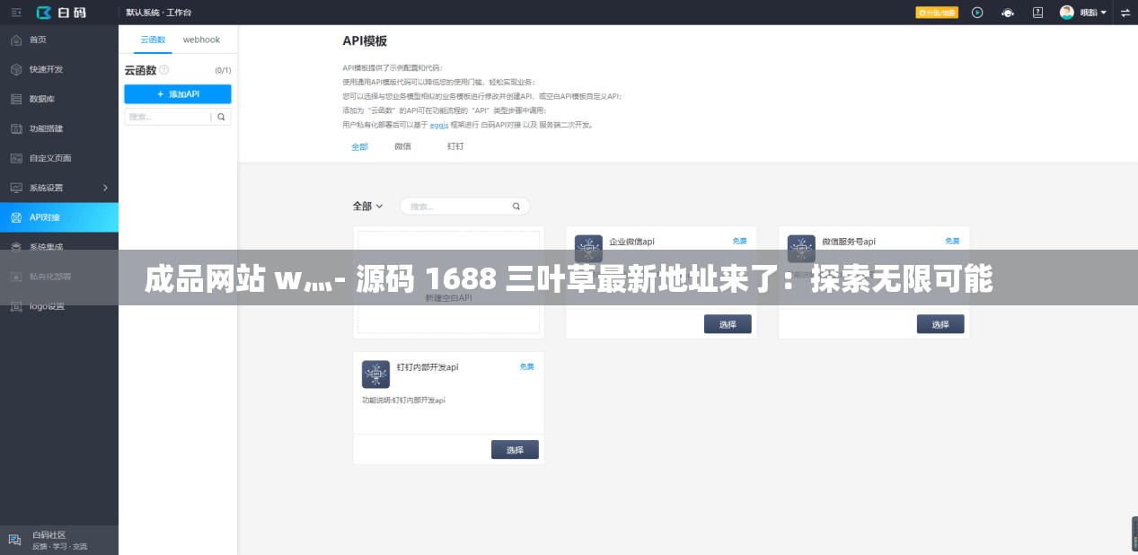 深入解析网站w灬源码1688的构建与功能-第2张图片