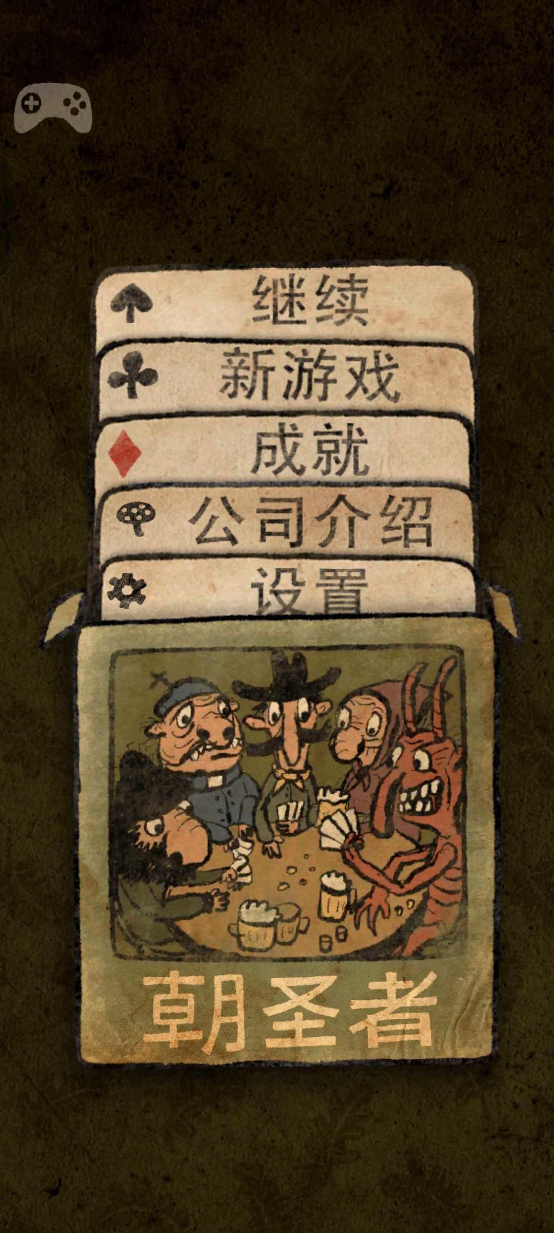 机械迷城中文版 攻略机械迷城中文版攻略-第2张图片