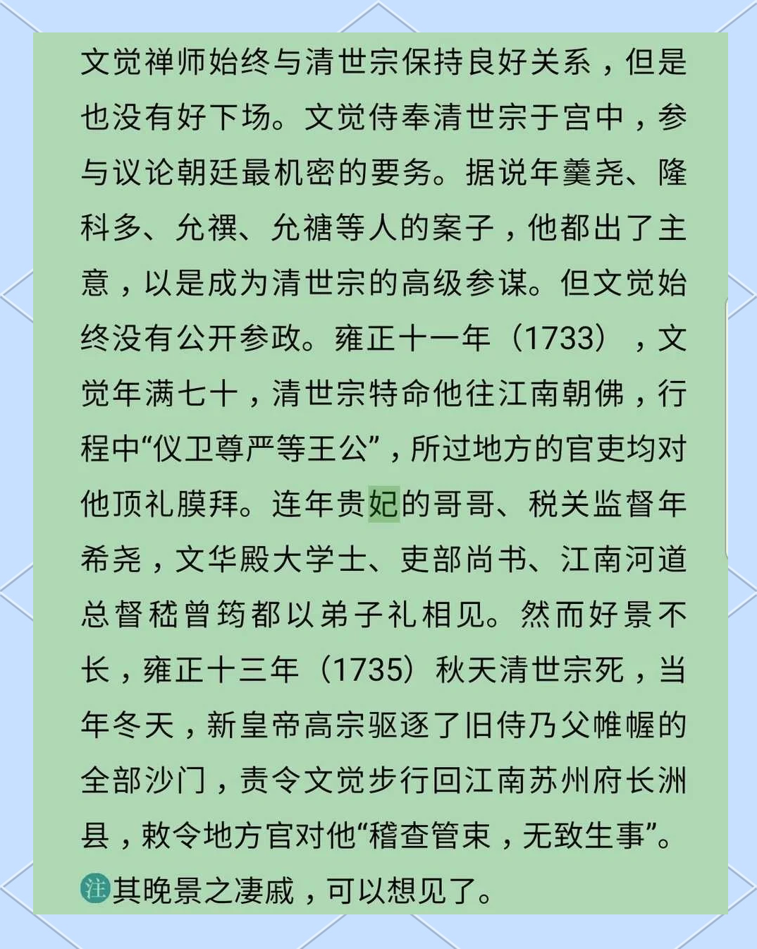 尔康令妃大战花园小说尔康令妃花园大战的背后-第2张图片