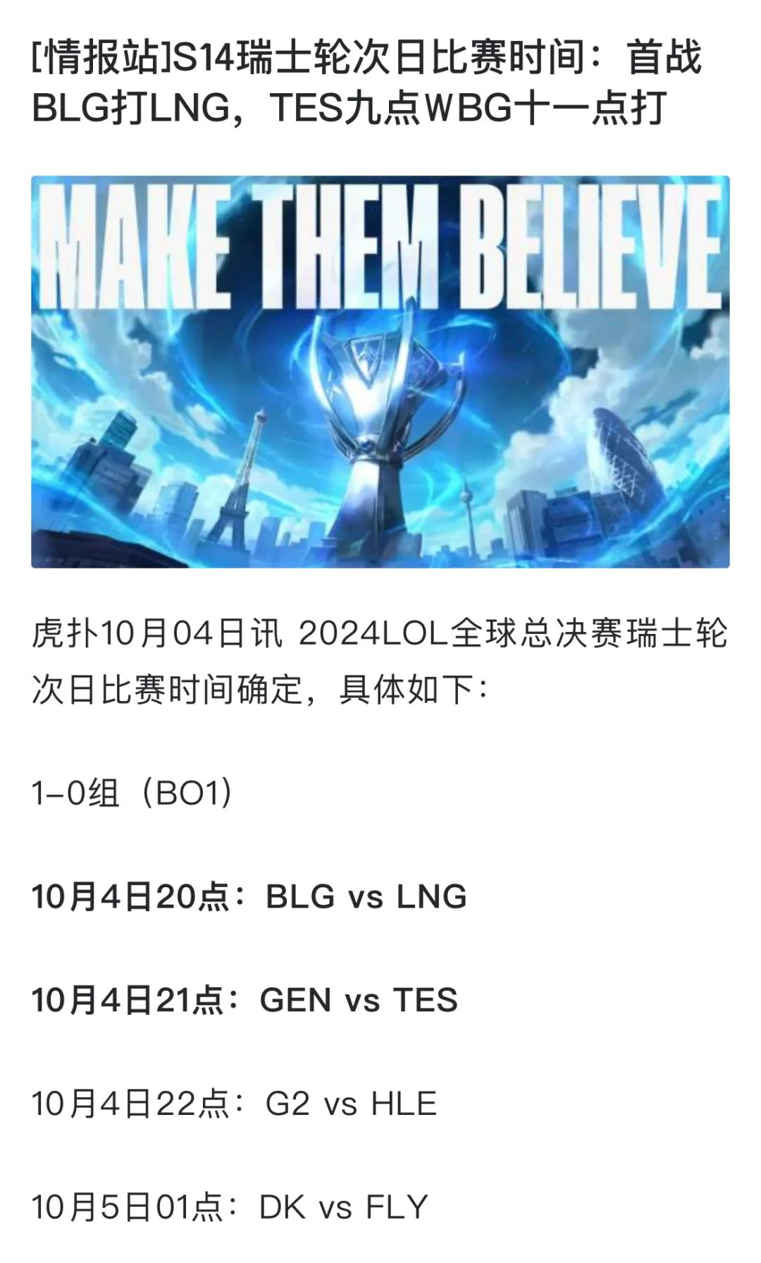 S12赛程表时间表详解-第1张图片