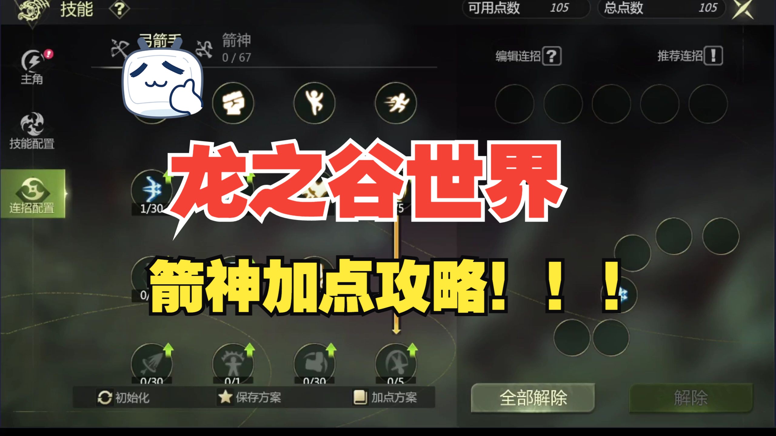 龙之谷剑圣技能加点攻略-第1张图片