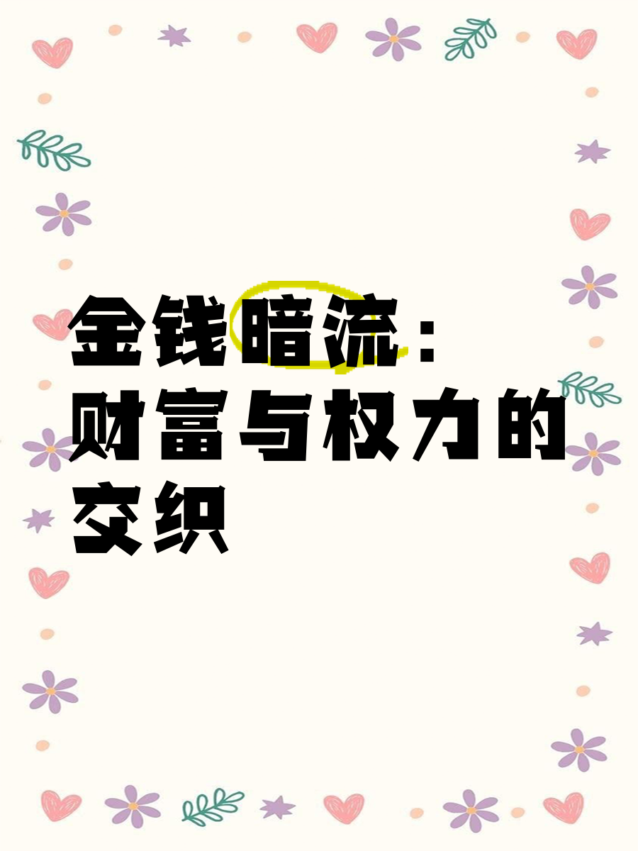 一女多男5P高干文，权力、欲望与情感的交织
