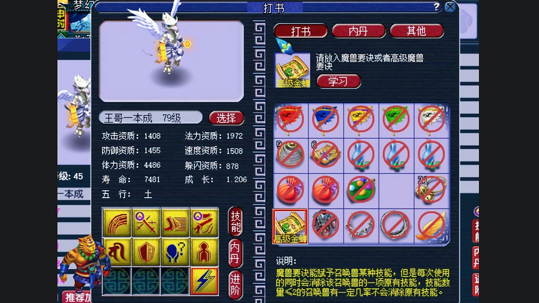 梦幻西游宝宝打书技能冲突图梦幻西游宝宝打书，策略与技巧的深度解析-第2张图片