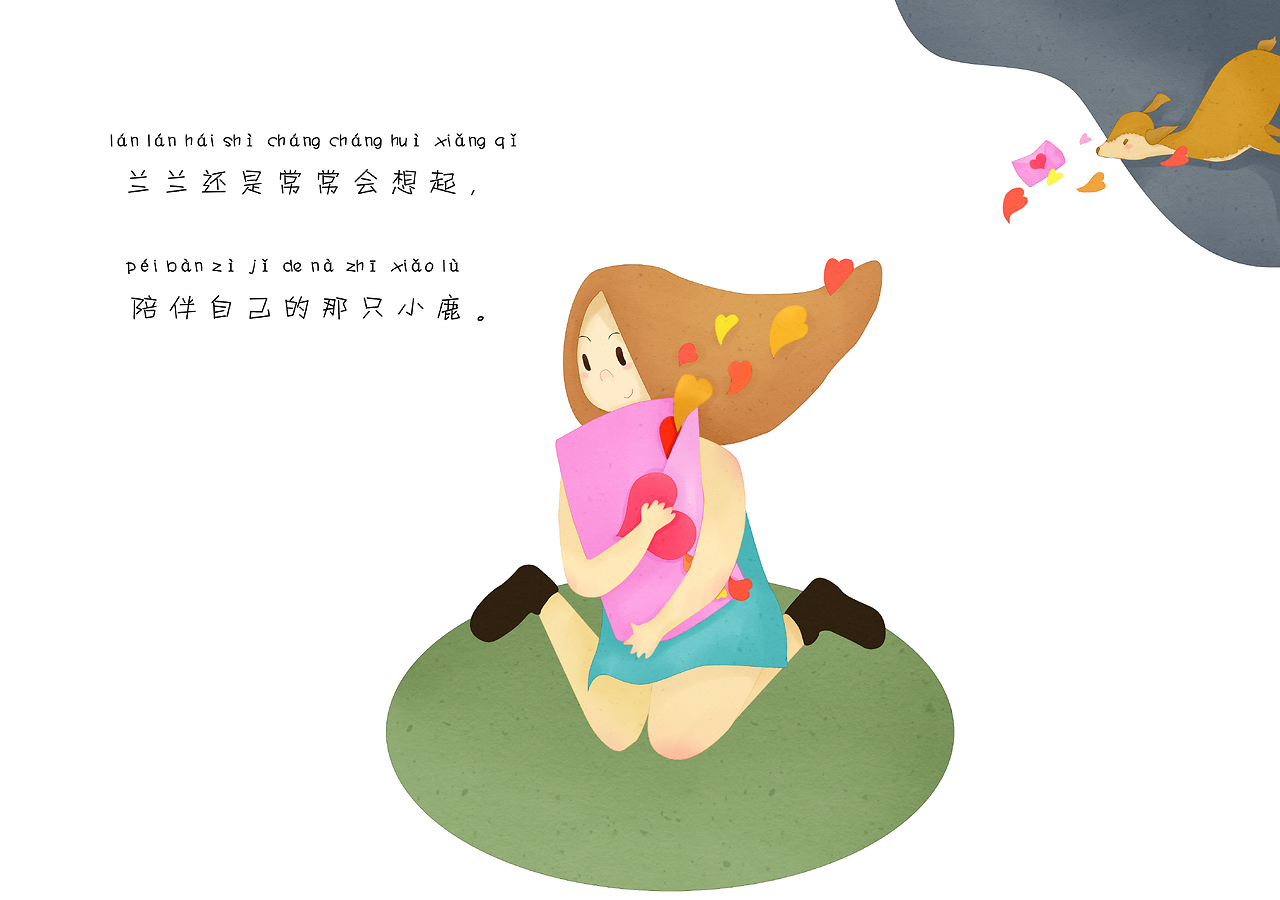 兰兰与鹿鹿的森林奇遇