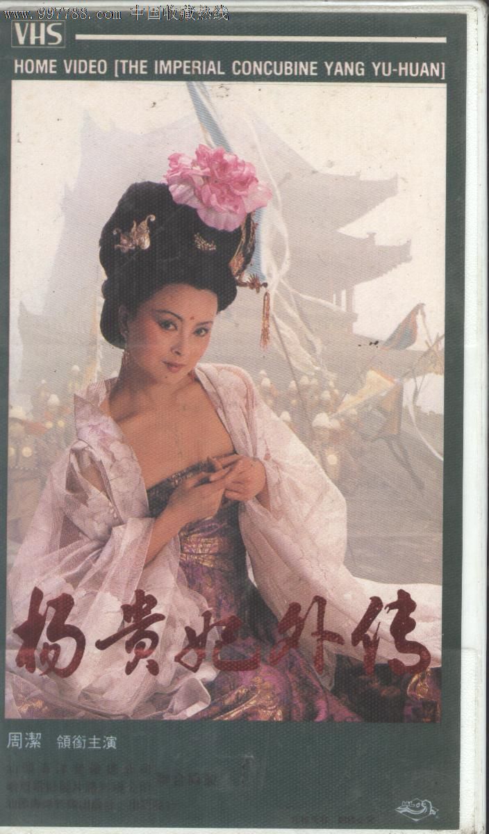 港版经典三级杨贵妃的魅力-第2张图片