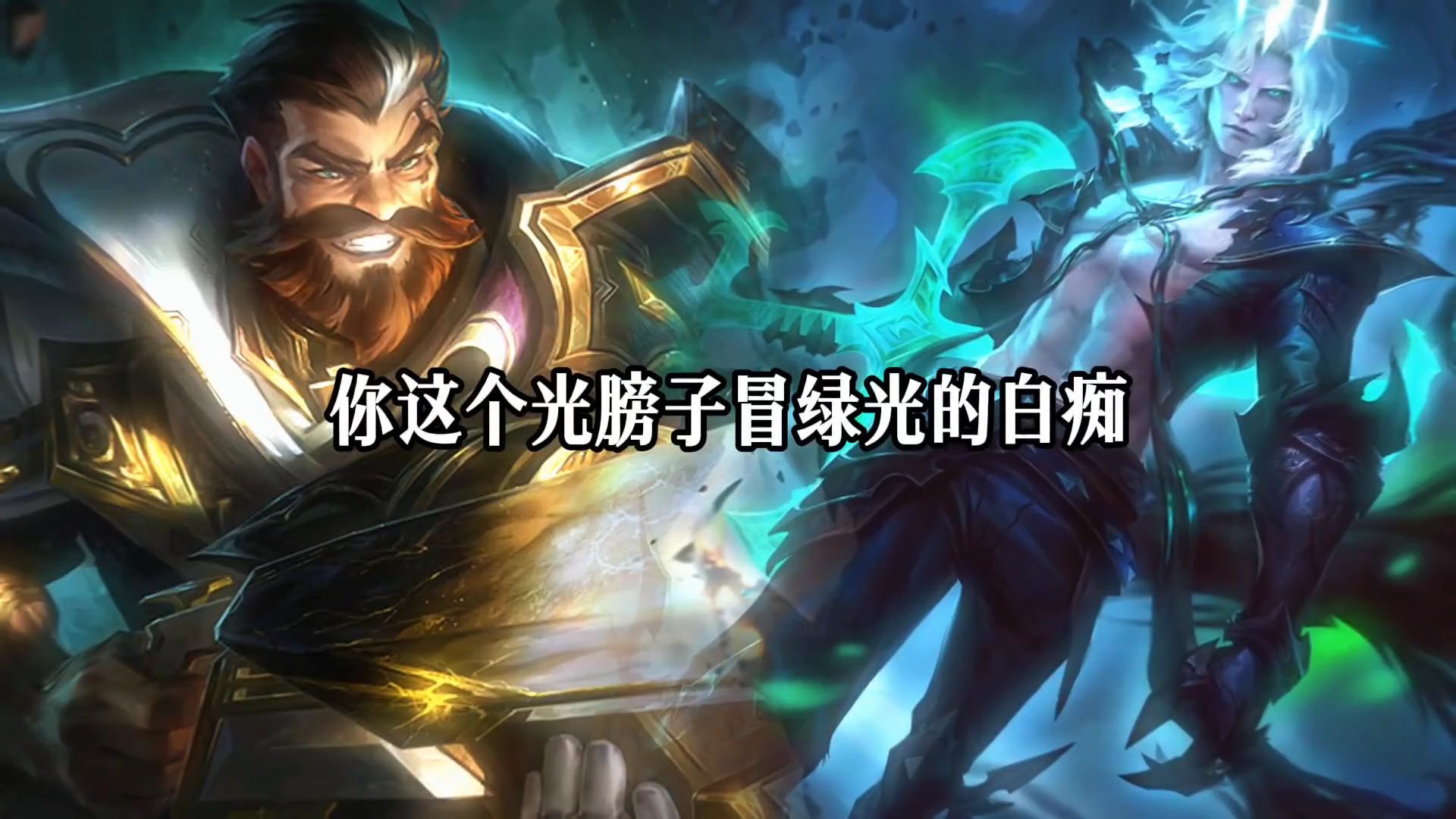 光明哨兵——守护光明的英雄
