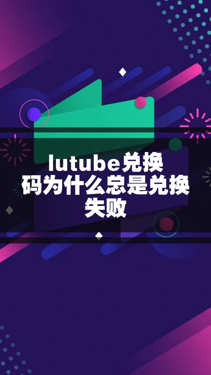 lutube最新版官网版Lutube最新版官网下载指南