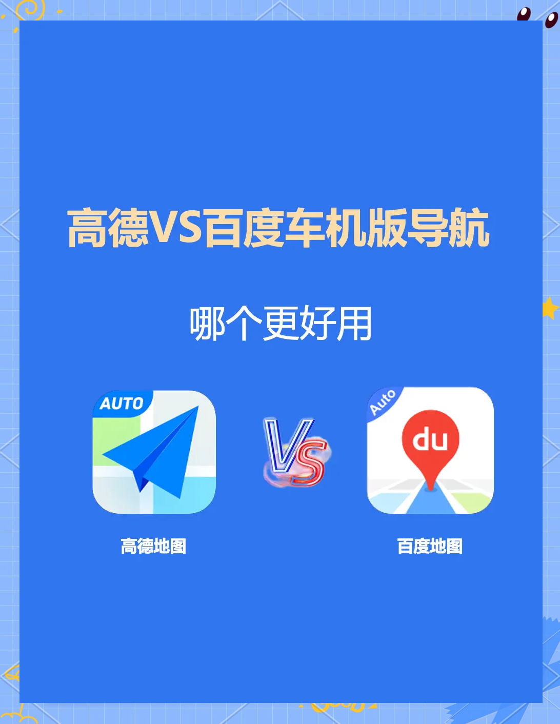 高德地图，探索未知的旅程助手-第1张图片