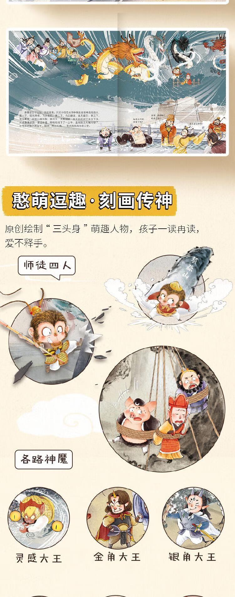 东方故事中的方寸加点-第1张图片