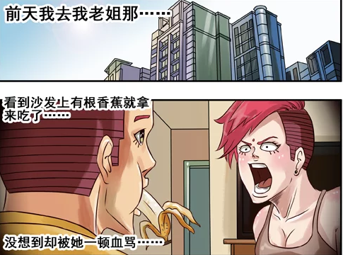 香蕉与姐姐的奇妙关系-第1张图片