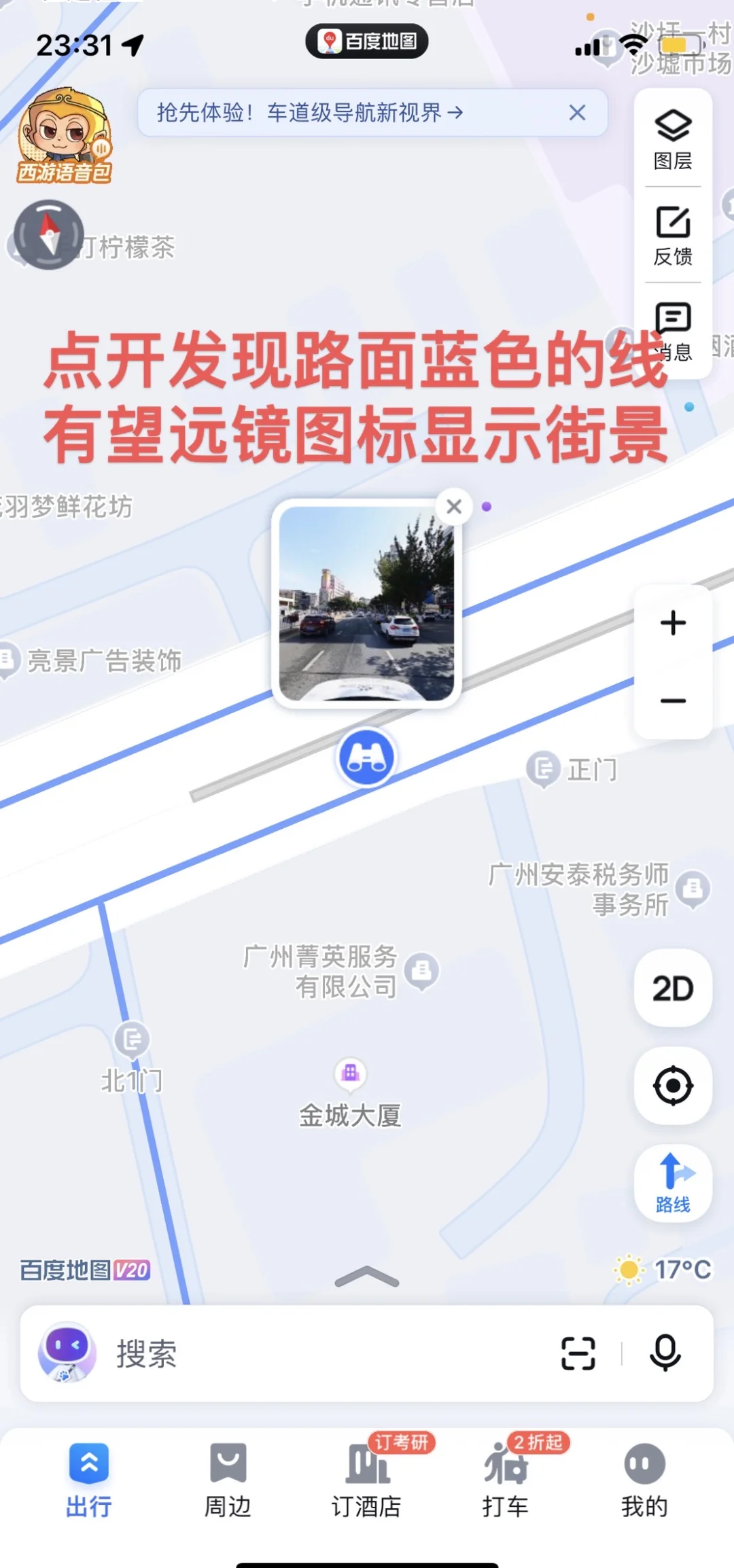 百度地图如何查看实时街景