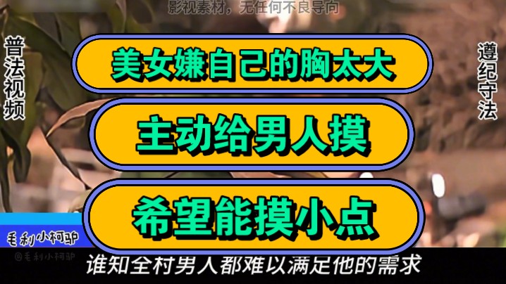 警惕网络色情之害，撕开美女衣舔胸视频的背后-第1张图片
