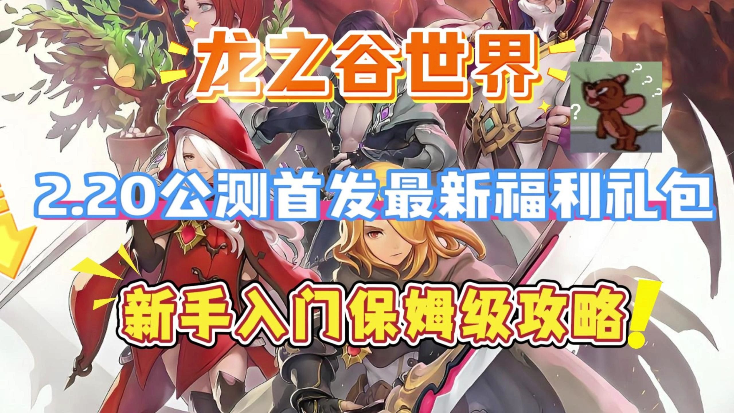 龙之谷二转职业，探索与蜕变的旅程-第1张图片