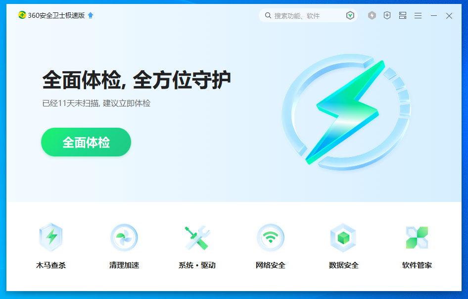 360网速测试全面解析360网速测试，功能、使用及优势-第1张图片