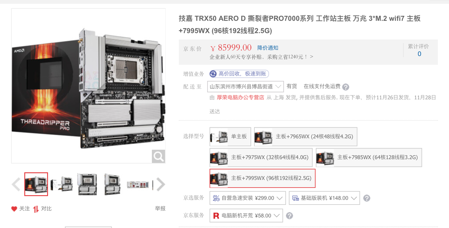 探索7980x与7995wx的独特魅力-第2张图片
