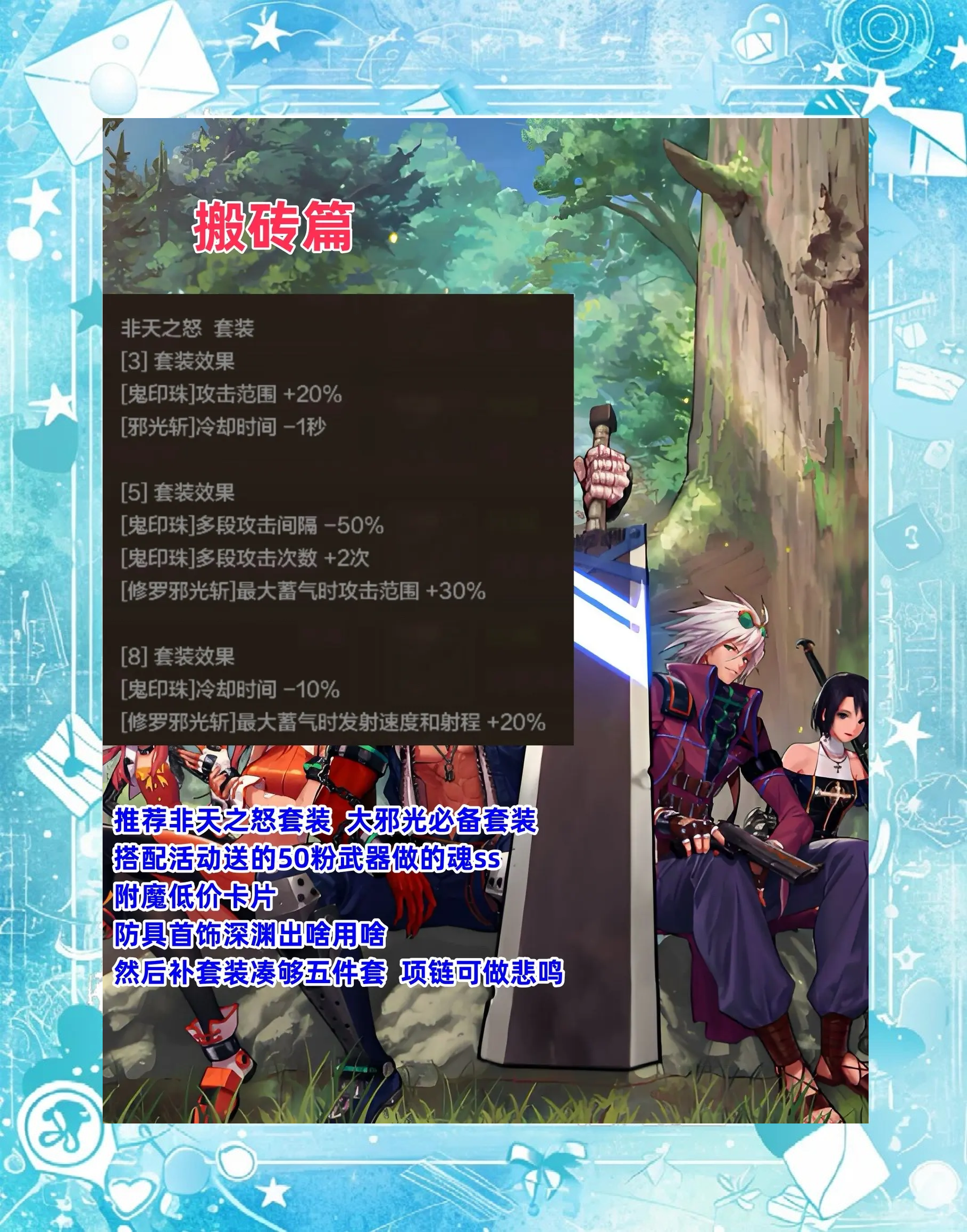 阿修罗加点攻略-第2张图片