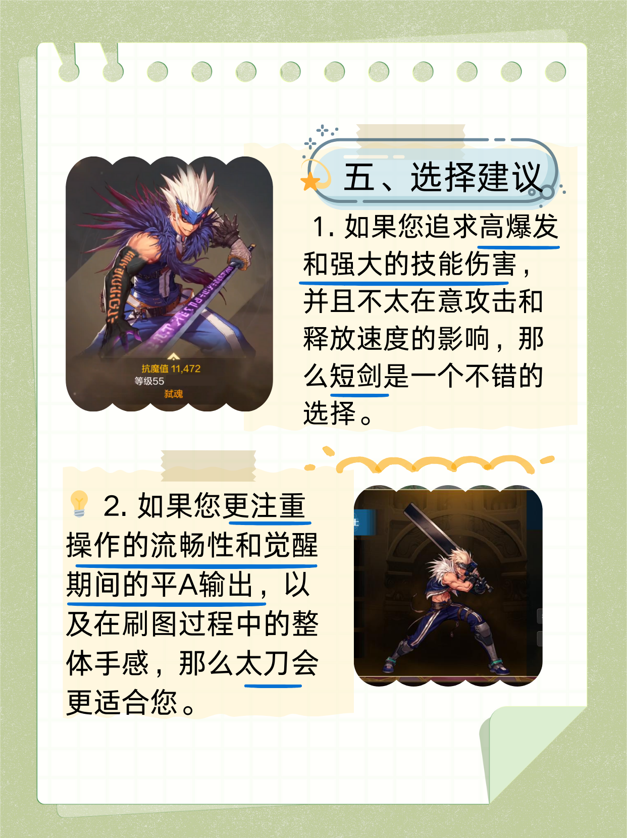 阿修罗加点攻略