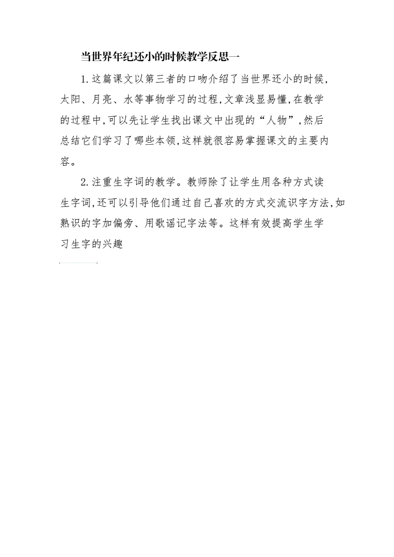 学校中不恰当行为的反思-第1张图片