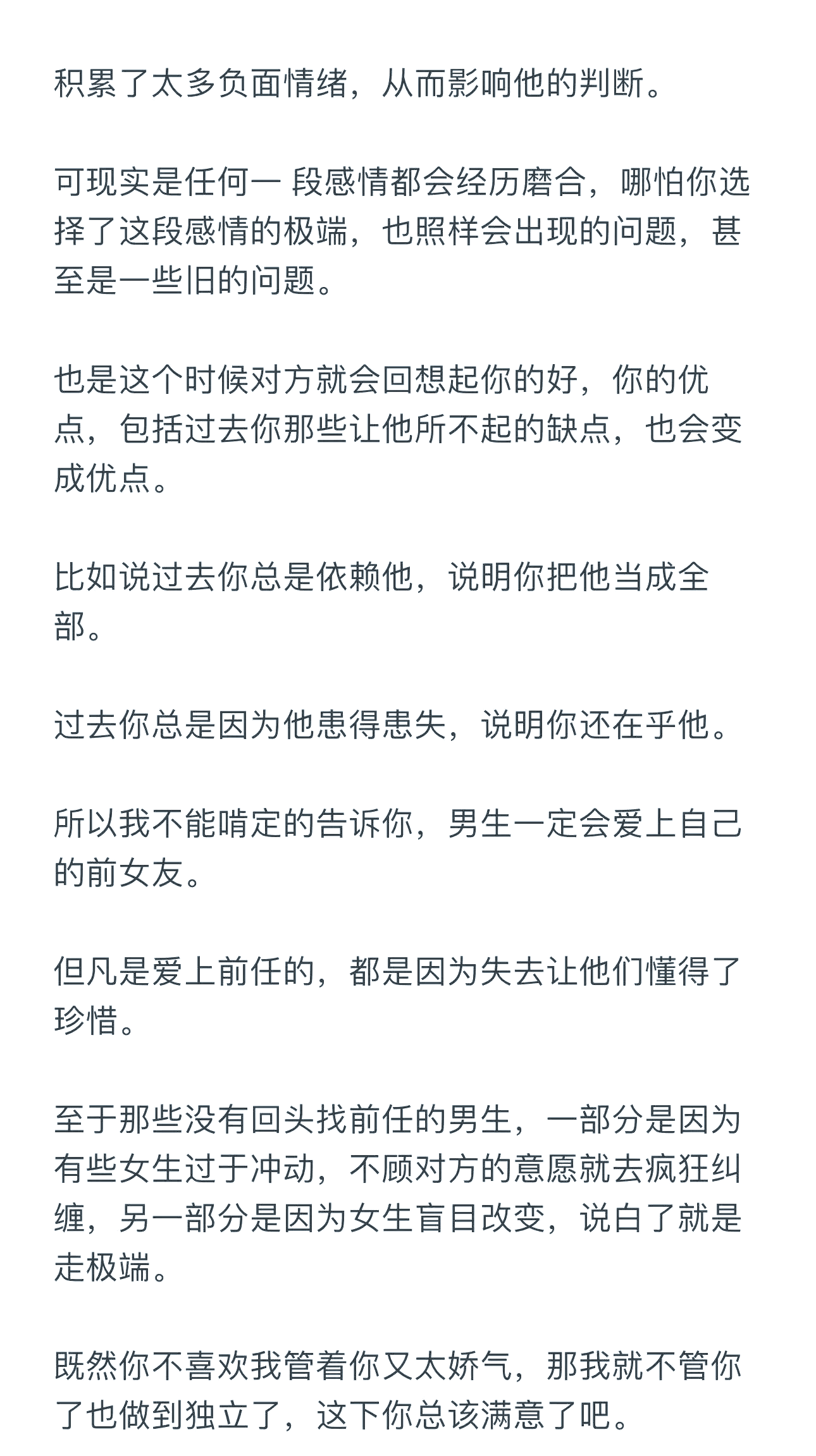 做过爱是不是就不会分手爱后难舍，是不是做过爱之后就很难分手？-第2张图片