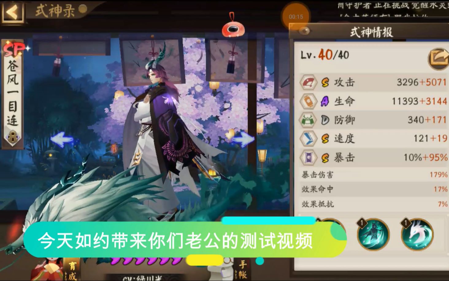苍风一目连御魂苍风一目连，神秘而强大的传说