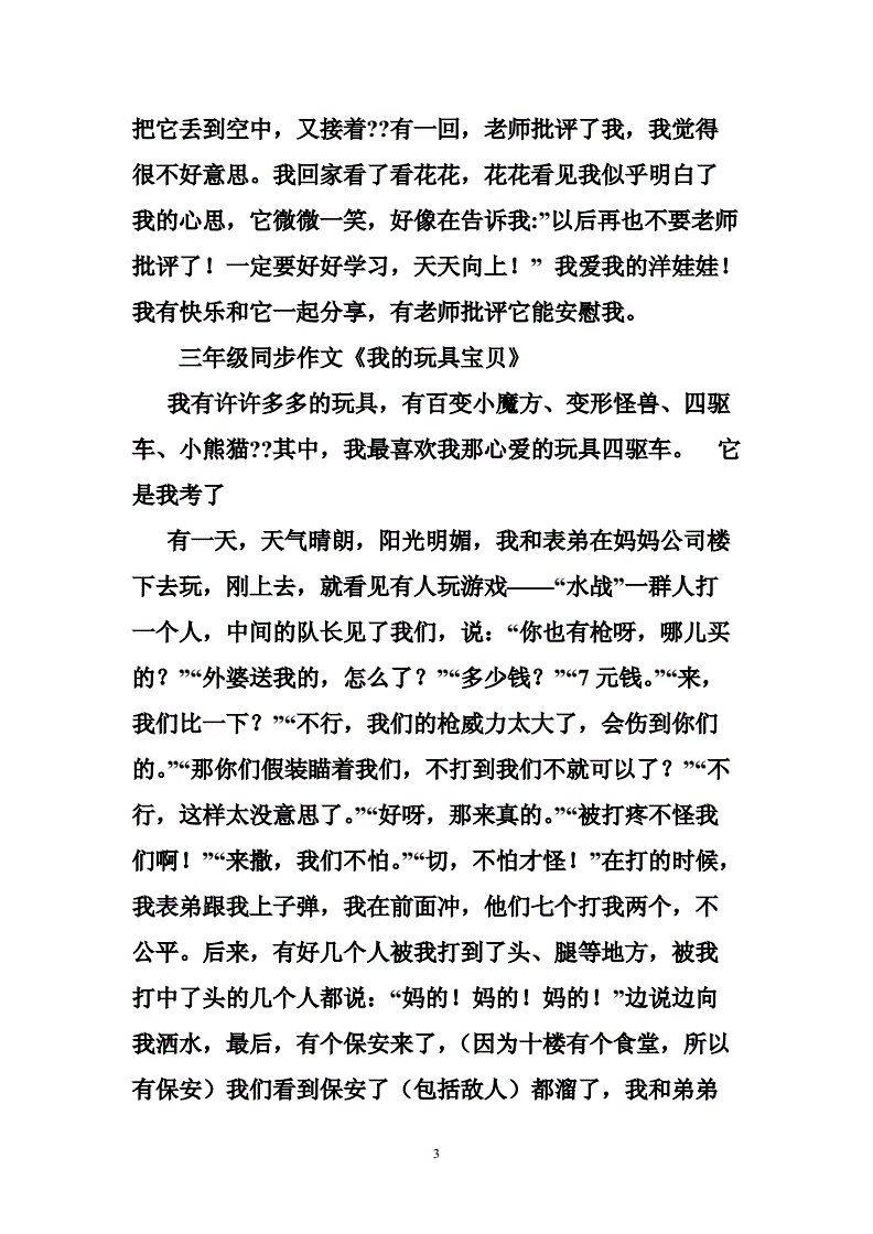 班级的公共玩具污班级的公共玩具——高黄之趣
