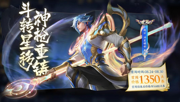 赵云世冠皮肤，荣耀之巅的战甲-第1张图片