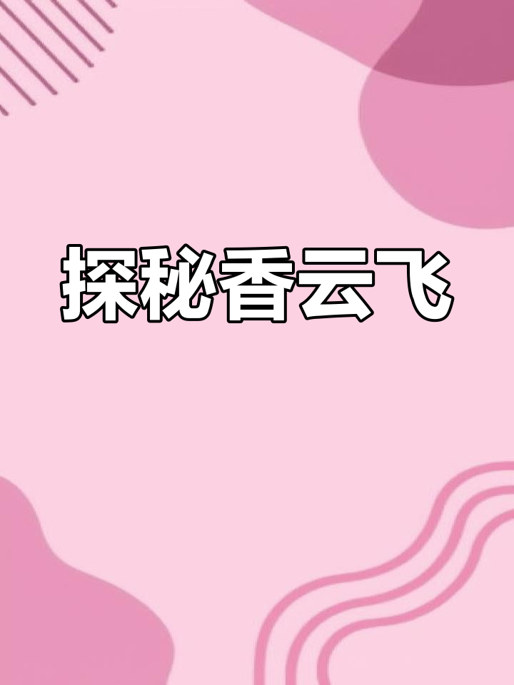 探索17C视频的魅力与影响