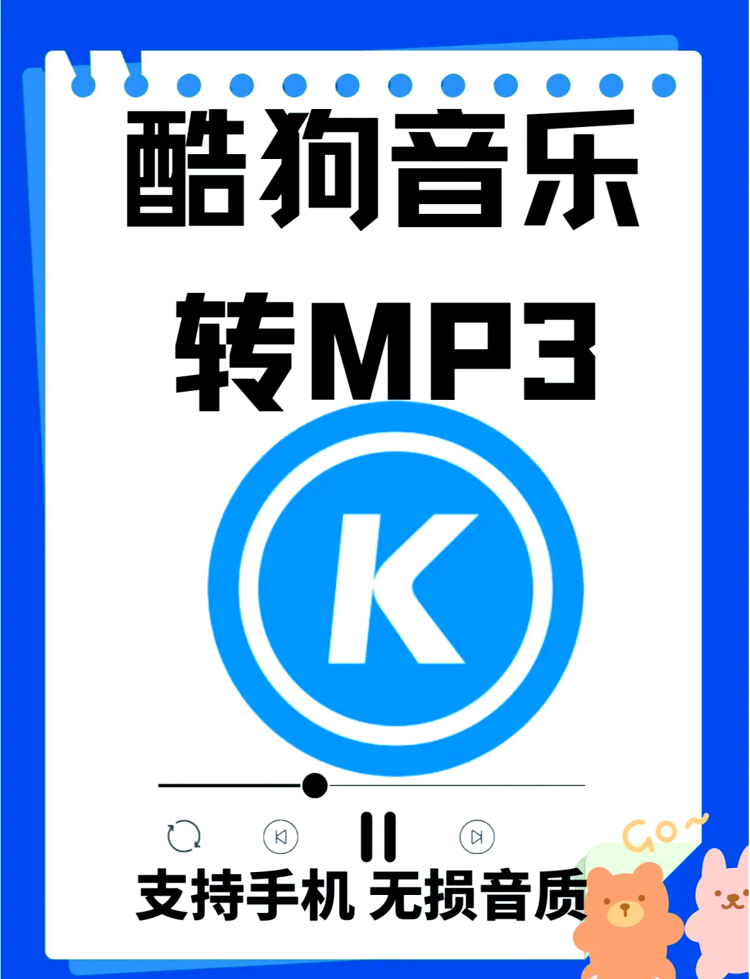 酷狗截铃声，手机铃声的个性化定制之旅-第1张图片