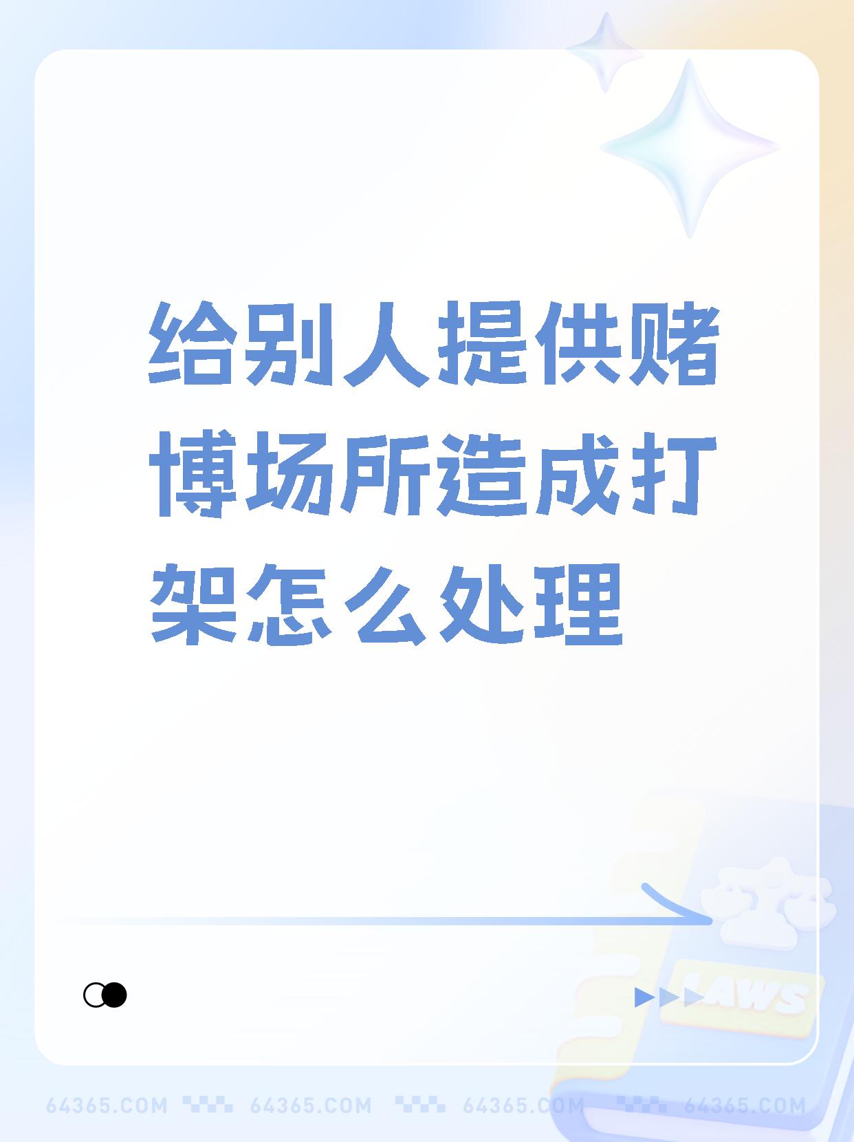 输赢之间，打赌输了的人必须听从赢的人的规则