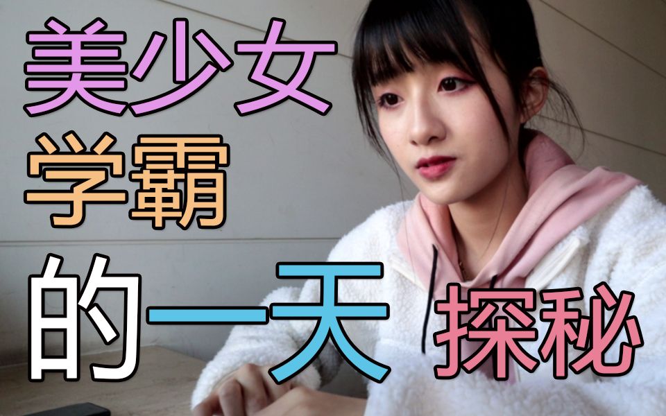 少女视频哔哩哔哩免费远离不良内容，珍爱网络文明——谈美女黄色毛片的影响与危害-第2张图片