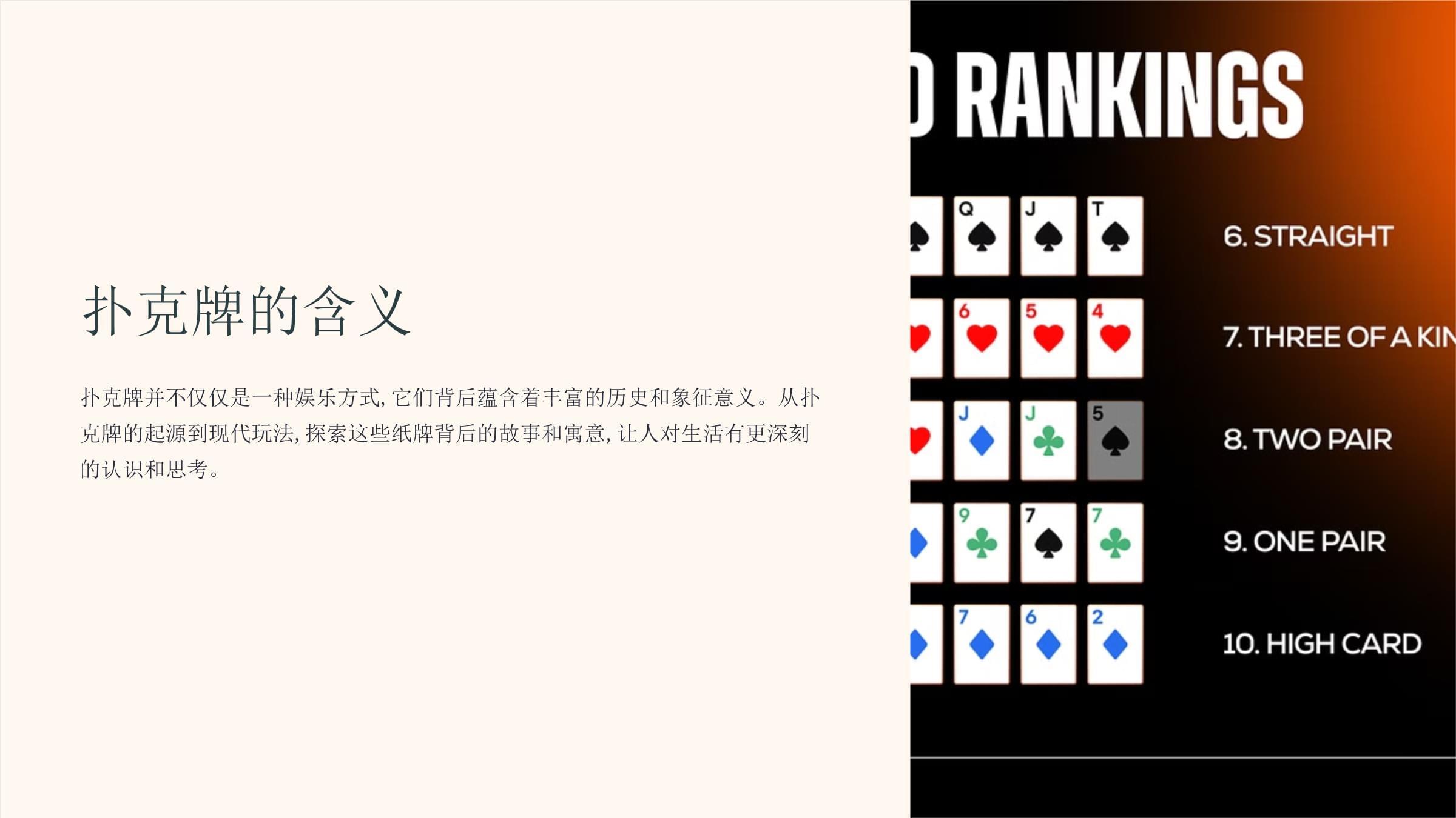打扑克的污意思打扑克背后的深层含义-第2张图片